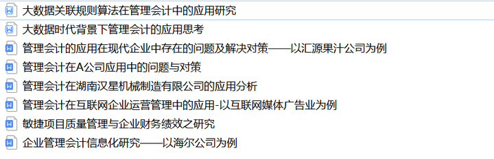 会计毕业论文大数据分析怎么写?大数据时代会计专业论文选题 第1张 会计毕业论文大数据分析怎么写?大数据时代会计专业论文选题 第1张