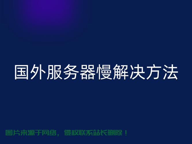 为何服务器时间会慢一点?探讨可能原因及解决方案 第2张 为何服务器时间会慢一点?探讨可能原因及解决方案 第2张