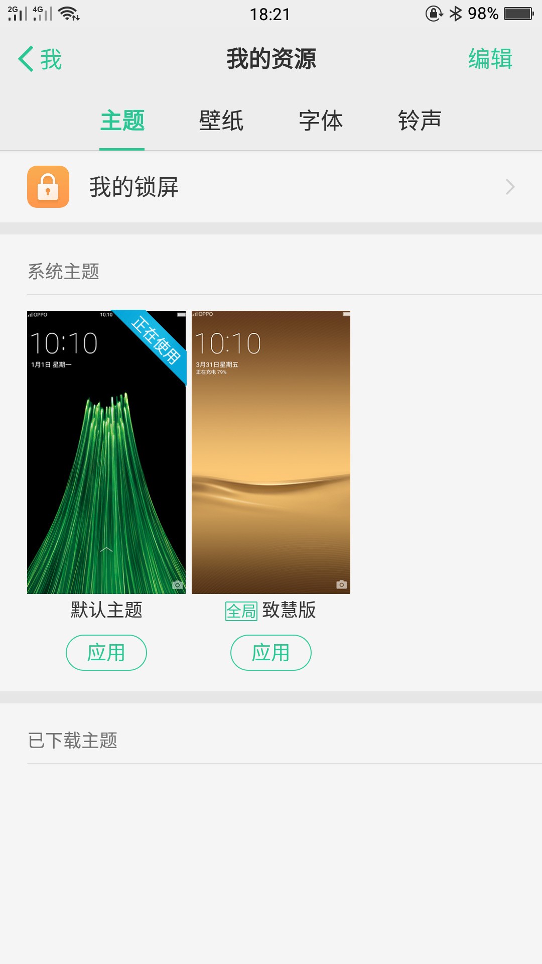 oppo手机为什么锁屏壁纸模糊 第2张 oppo手机为什么锁屏壁纸模糊 第2张