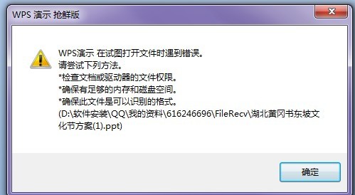 为什么wps里的文档下载不了 第1张 为什么wps里的文档下载不了 第1张