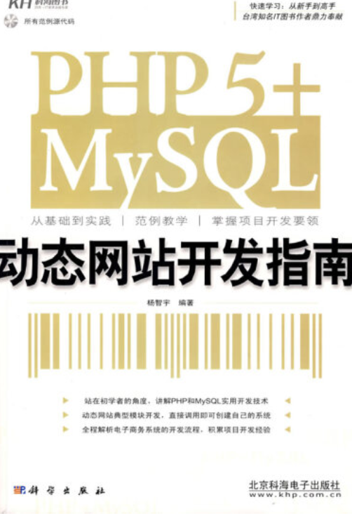 PHP与MySQL教程,零基础如何从入门到实战? 第1张 PHP与MySQL教程,零基础如何从入门到实战? 第1张