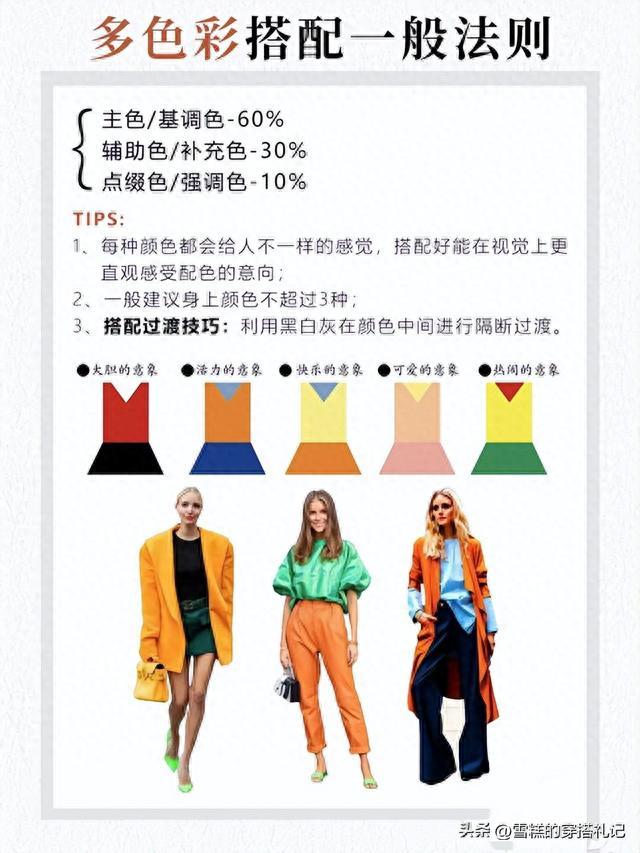 色彩的配置,色彩搭配原则是什么 第1张 色彩的配置,色彩搭配原则是什么 第1张