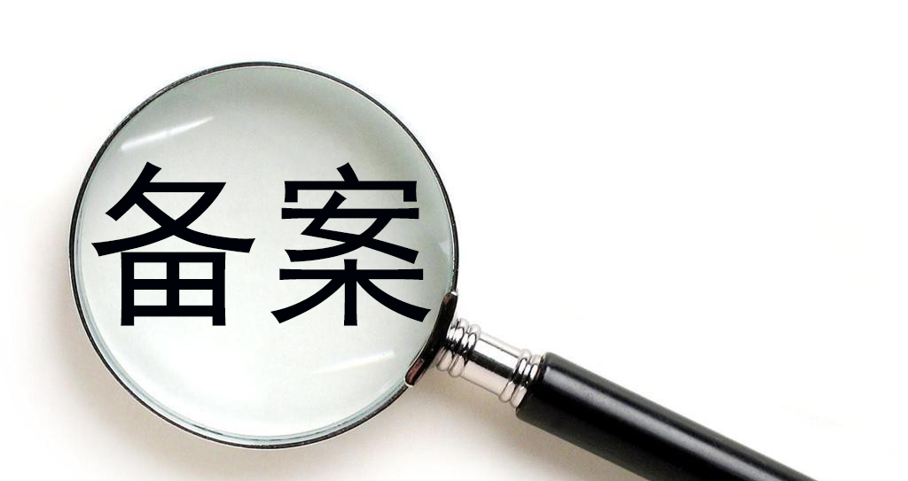 域名备案还是主机备案,域名备案和主机备案区别 第1张 域名备案还是主机备案,域名备案和主机备案区别 第1张
