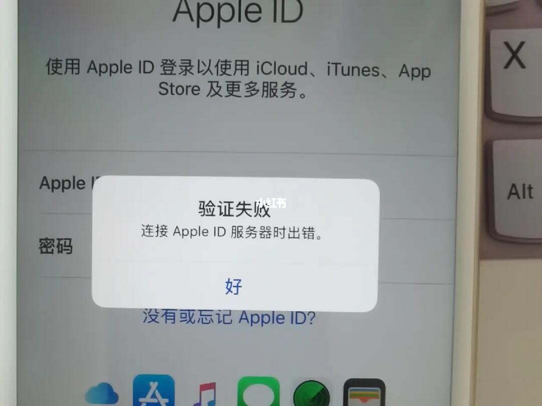 连接Apple ID服务器出错怎么办?如何解决连接失败问题?