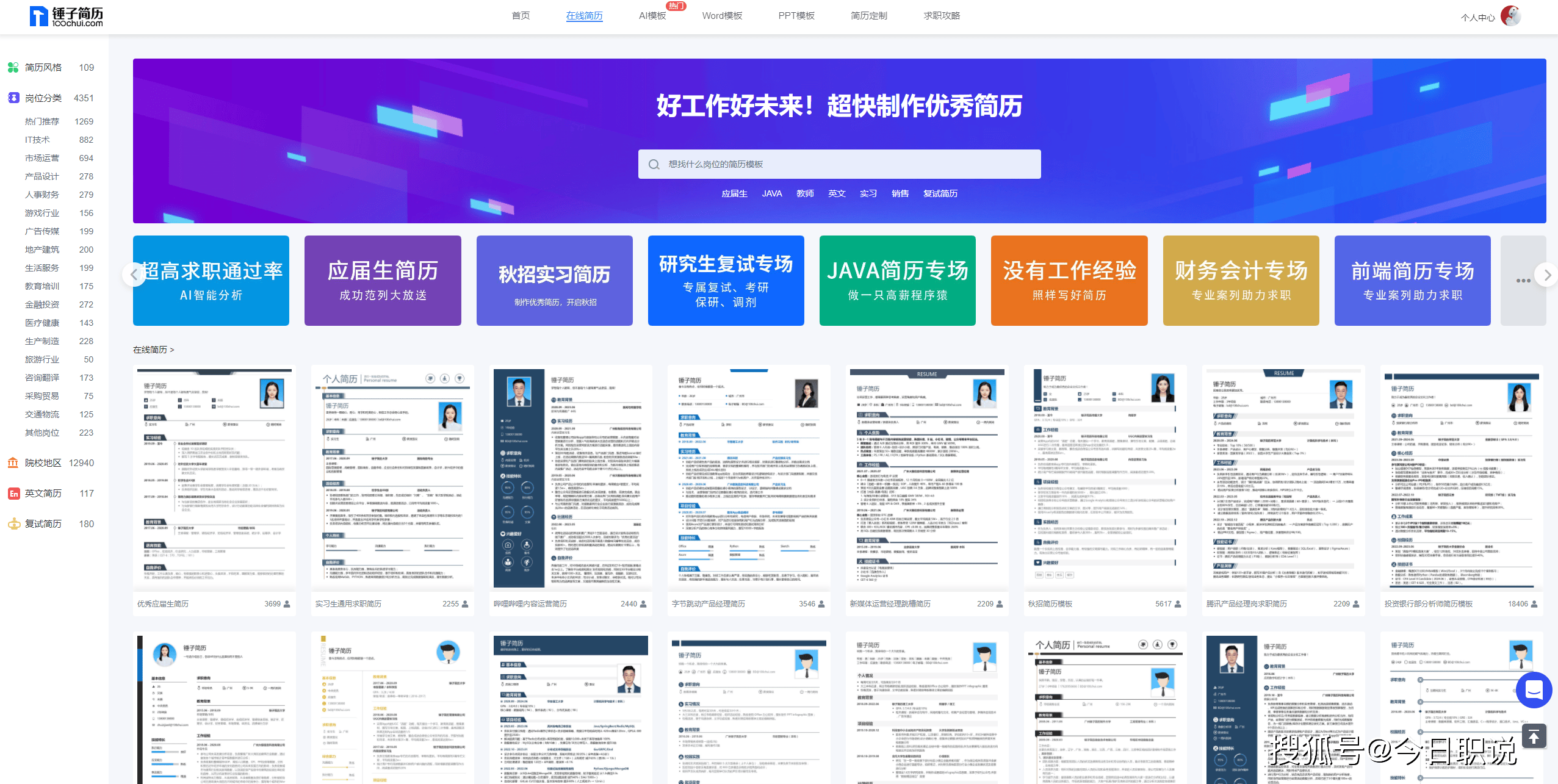 pdf简历制作网站哪个好用?免费模板多且能下载吗? 第2张 pdf简历制作网站哪个好用?免费模板多且能下载吗? 第2张