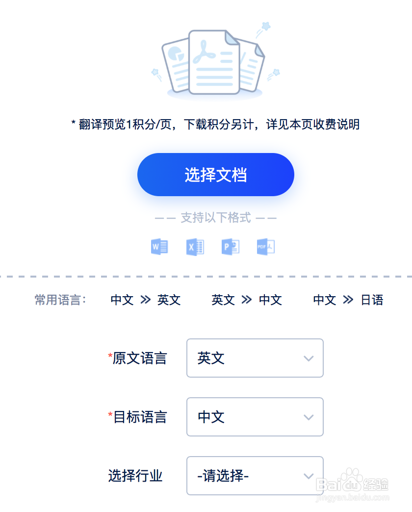 PDF文档翻译瞬秒 第1张 PDF文档翻译瞬秒 第1张
