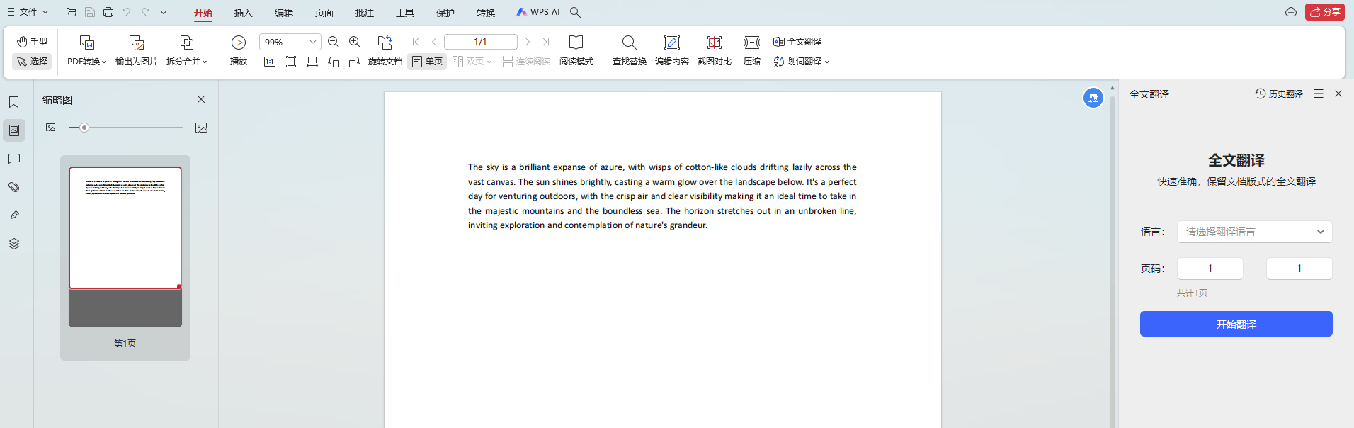 PDF文档翻译瞬秒 第2张 PDF文档翻译瞬秒 第2张