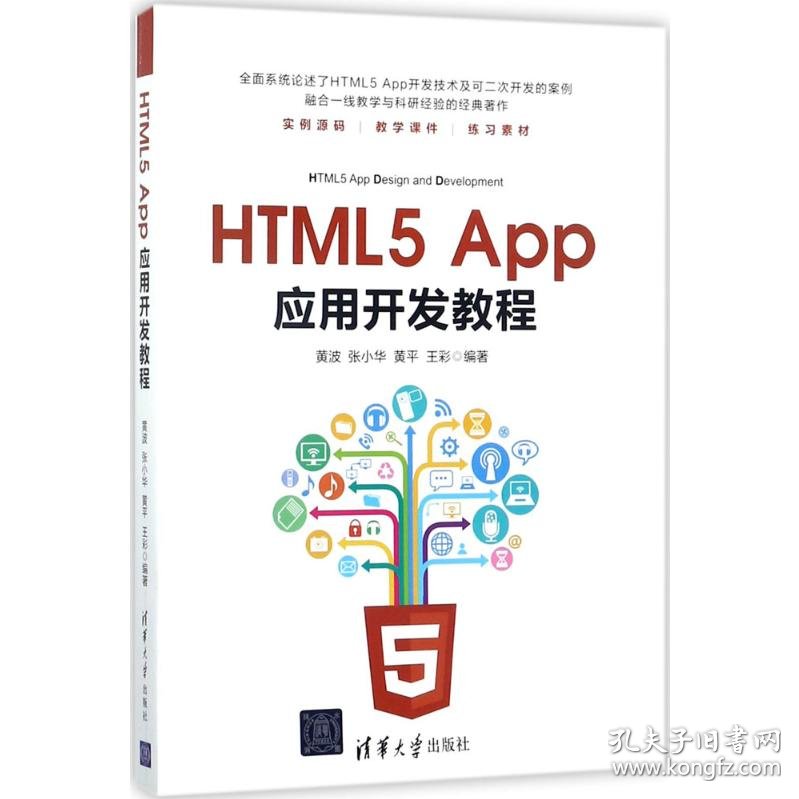 如何用html5开发app 第2张 如何用html5开发app 第2张