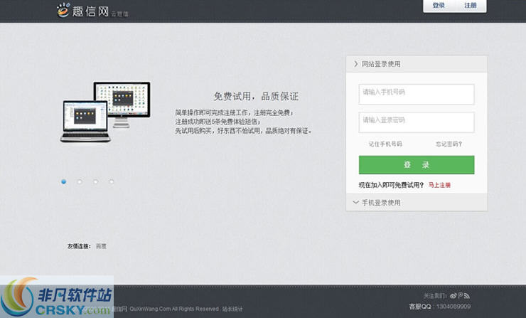 pc短信平台 第1张 pc短信平台 第1张
