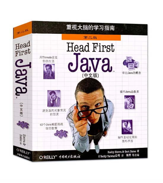 Head First Java这本书适合入门学习吗?它是否是Java学习首选? 第3张 Head First Java这本书适合入门学习吗?它是否是Java学习首选? 第3张