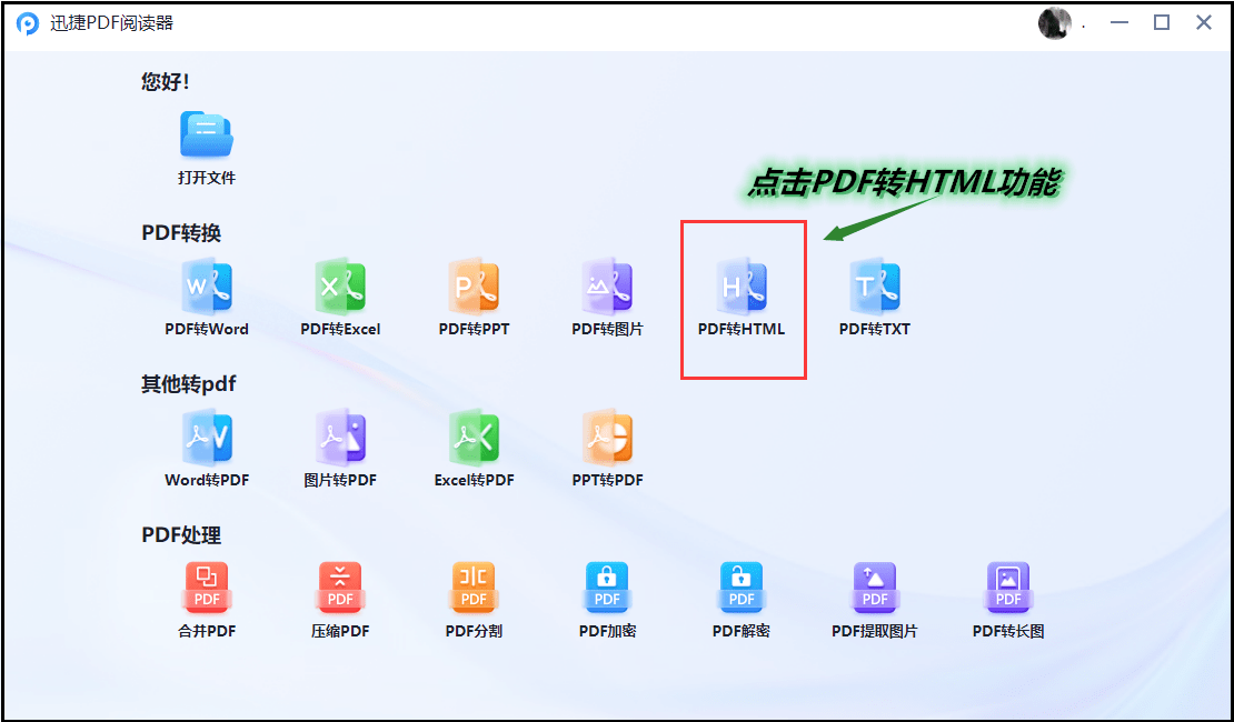 pdf如何转成html 第1张 pdf如何转成html 第1张