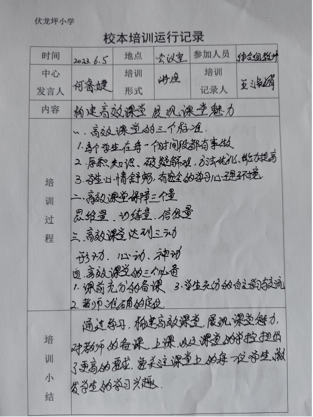 分析教学日志,揭秘教师成长轨迹,如何提升教学质量? 第2张 分析教学日志,揭秘教师成长轨迹,如何提升教学质量? 第2张