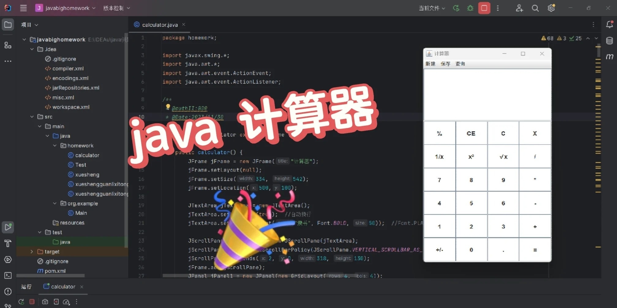 Java简易计算器如何实现？