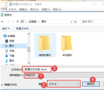 win10如何写html文件