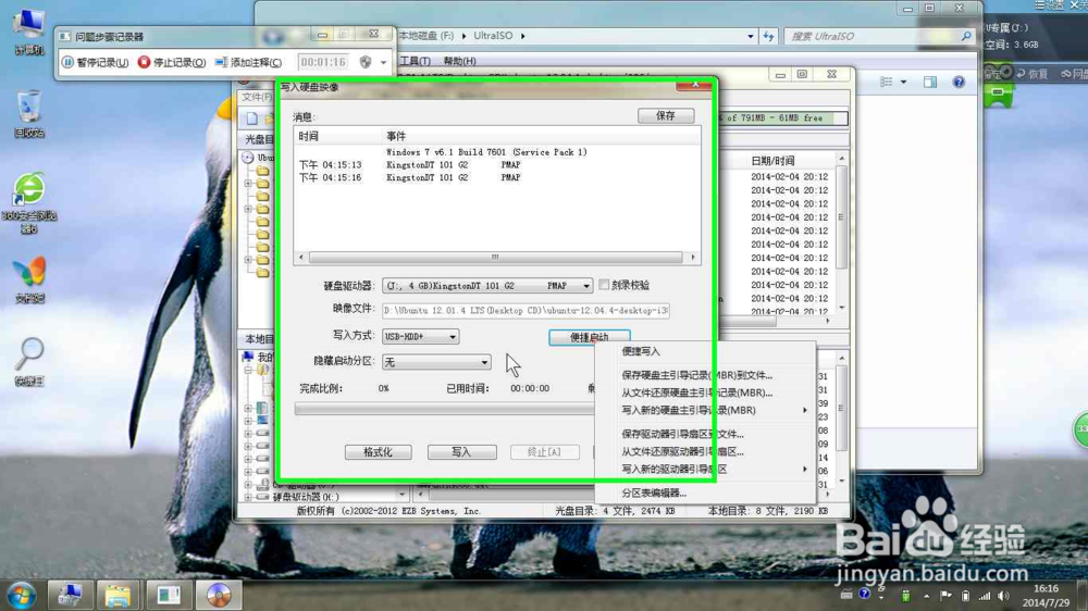 如何在win7下安装linux双系统 第1张 如何在win7下安装linux双系统 第1张
