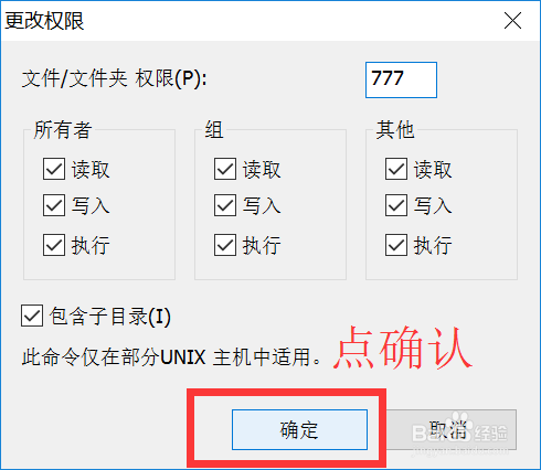 linux如何修改默认权限