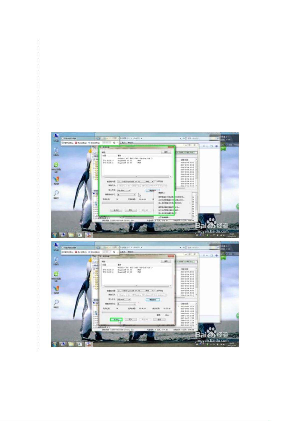 win7如何轻松安装linux共存？