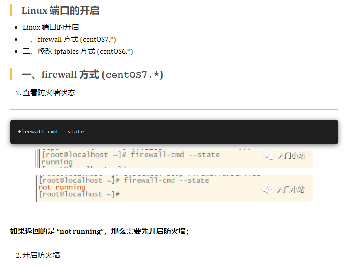 如何在Linux中开放80端口? 第2张 如何在Linux中开放80端口? 第2张