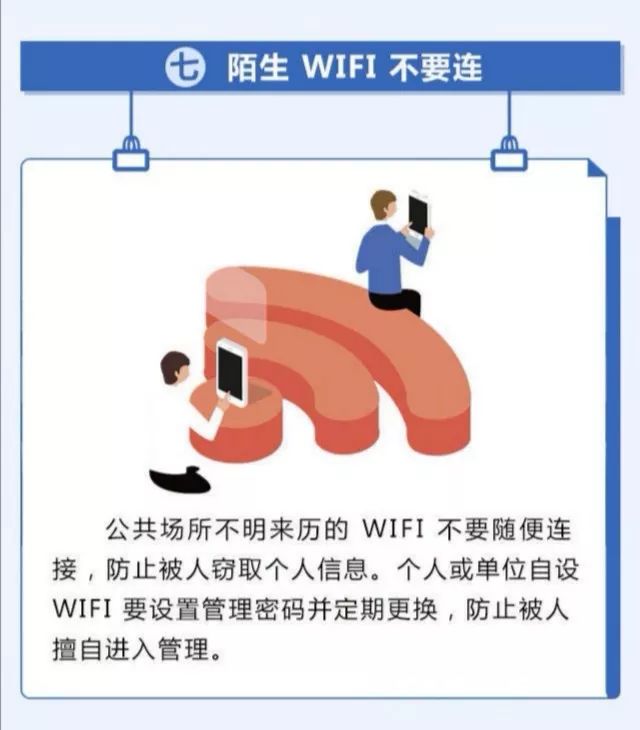 wifi网络安全吗?揭秘家庭、公共场所安全风险及防护攻略 第2张 wifi网络安全吗?揭秘家庭、公共场所安全风险及防护攻略 第2张