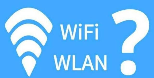 WiFi连接成功却无网络,是什么原因导致这种诡异现象呢? 第2张 WiFi连接成功却无网络,是什么原因导致这种诡异现象呢? 第2张