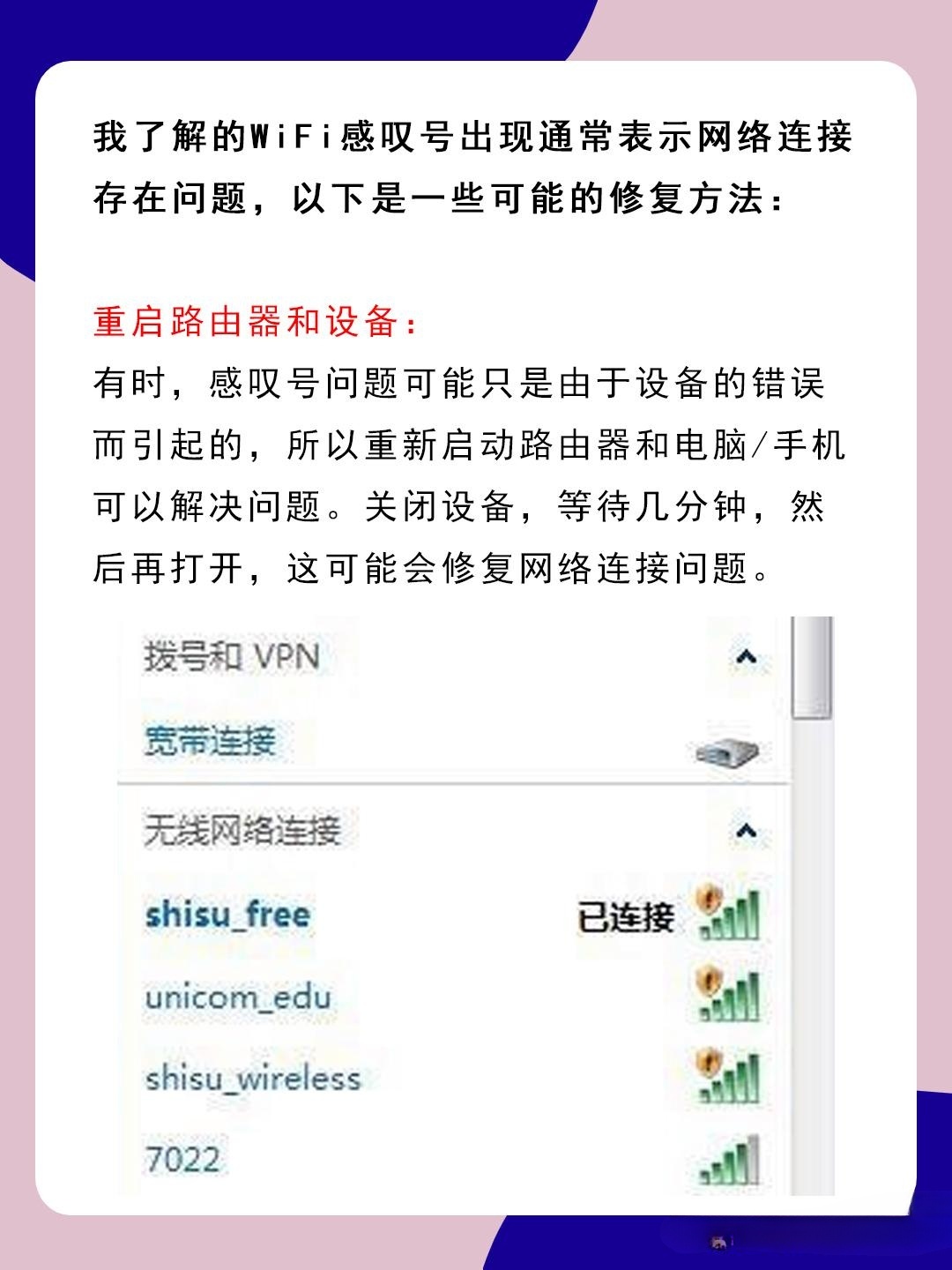 WiFi连接成功却无网络信号?揭秘连接故障排查全攻略! 第3张 WiFi连接成功却无网络信号?揭秘连接故障排查全攻略! 第3张