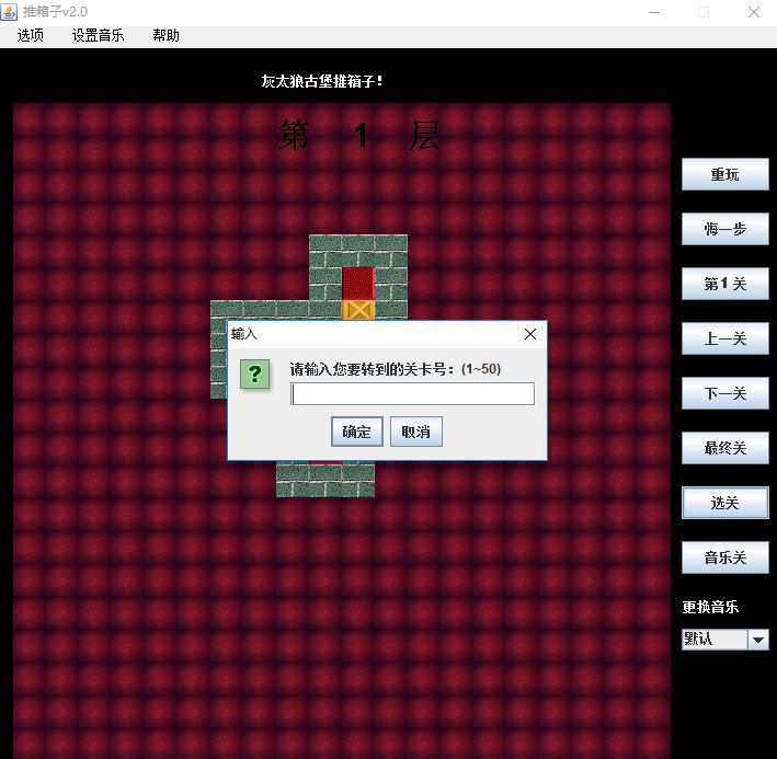 Java版推箱子游戏如何实现添加自定义关卡功能? 第2张 Java版推箱子游戏如何实现添加自定义关卡功能? 第2张