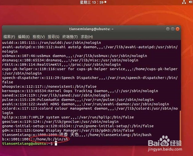 linux如何修改用户的密码 第3张 linux如何修改用户的密码 第3张