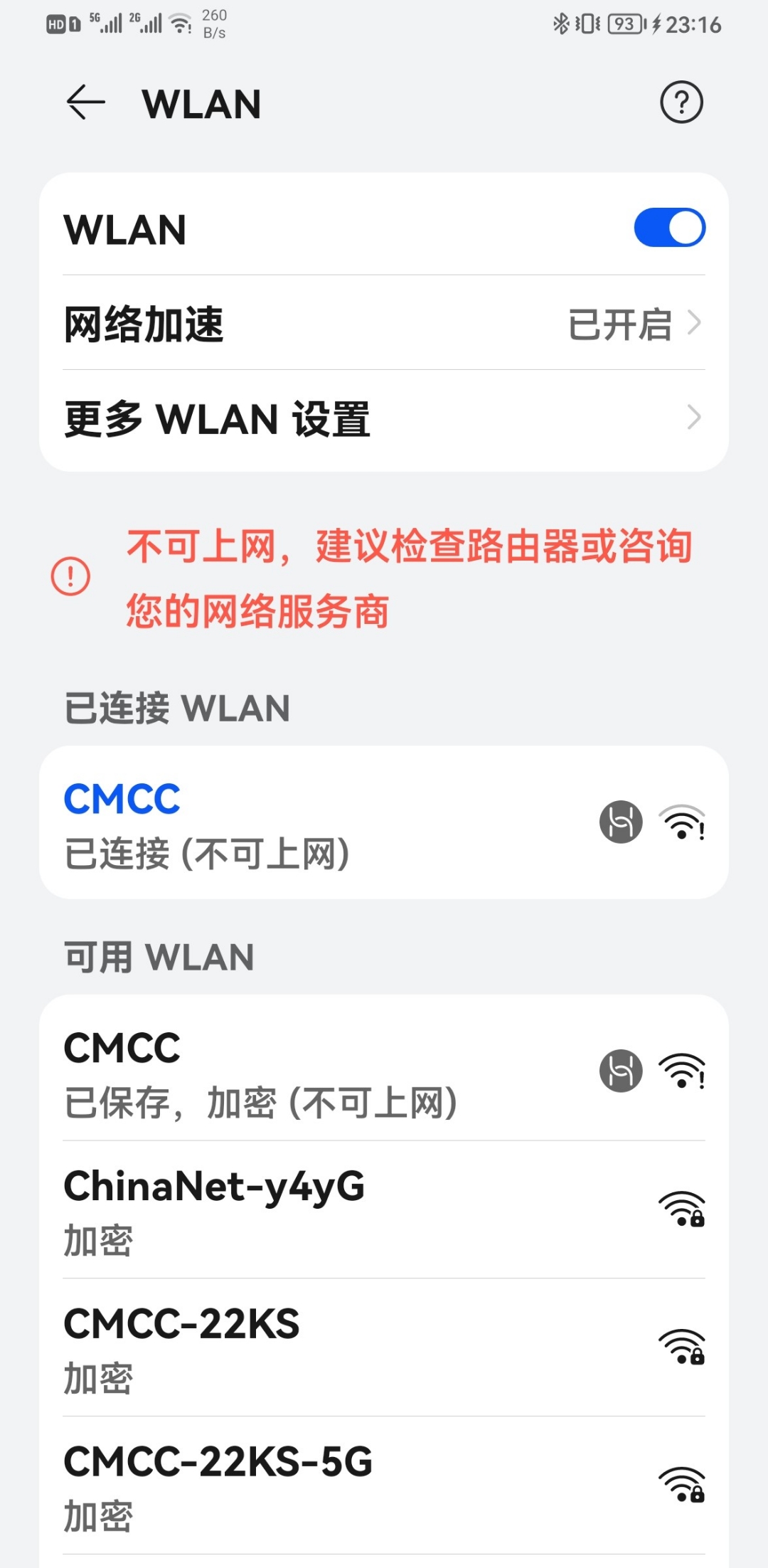 为何wifi正常却网线连接不上网络？排查故障的30字秘诀！ 第1张