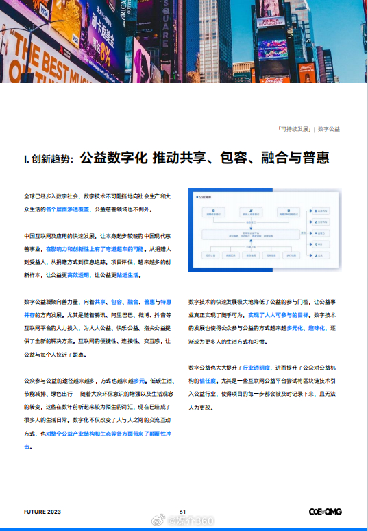 公益数字化营销案例,如何高效提升公益项目影响力? 第2张 公益数字化营销案例,如何高效提升公益项目影响力? 第2张