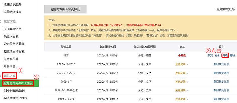 公服务号群发消息限制是多少条?具体规则详解 第3张 公服务号群发消息限制是多少条?具体规则详解 第3张