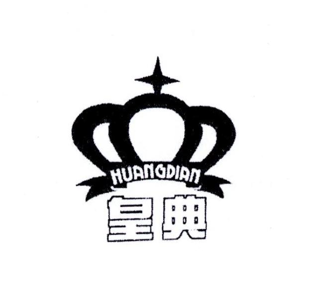 皇榜商标,这个独特商标的起源和历史有何故事? 第2张 皇榜商标,这个独特商标的起源和历史有何故事? 第2张