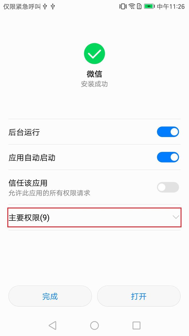 安卓应用中请求网络为何必须添加哪些具体权限? 第2张 安卓应用中请求网络为何必须添加哪些具体权限? 第2张