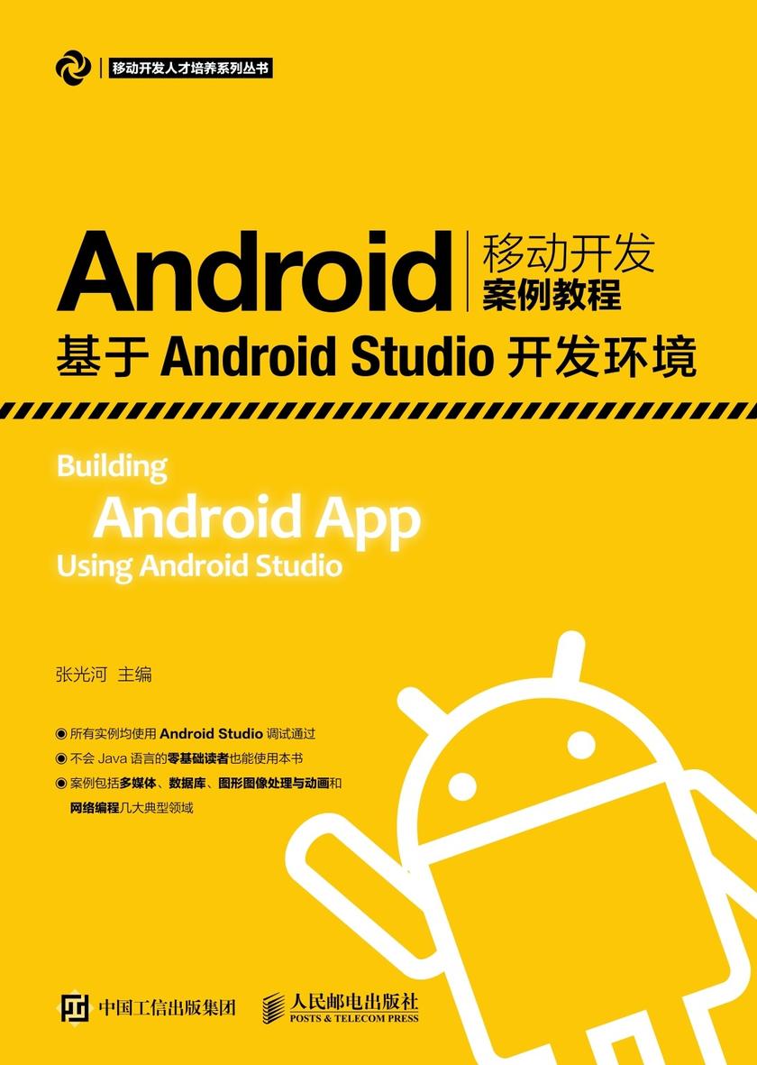 安卓studio移动开发案例分析中,有哪些典型应用场景和难点值得探讨? 第2张 安卓studio移动开发案例分析中,有哪些典型应用场景和难点值得探讨? 第2张