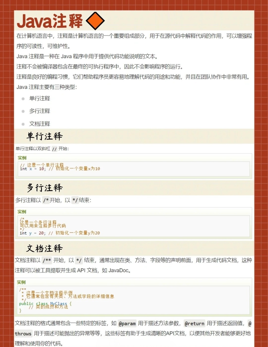 Java编程中,如何正确使用单行和多行注释? 第1张 Java编程中,如何正确使用单行和多行注释? 第1张