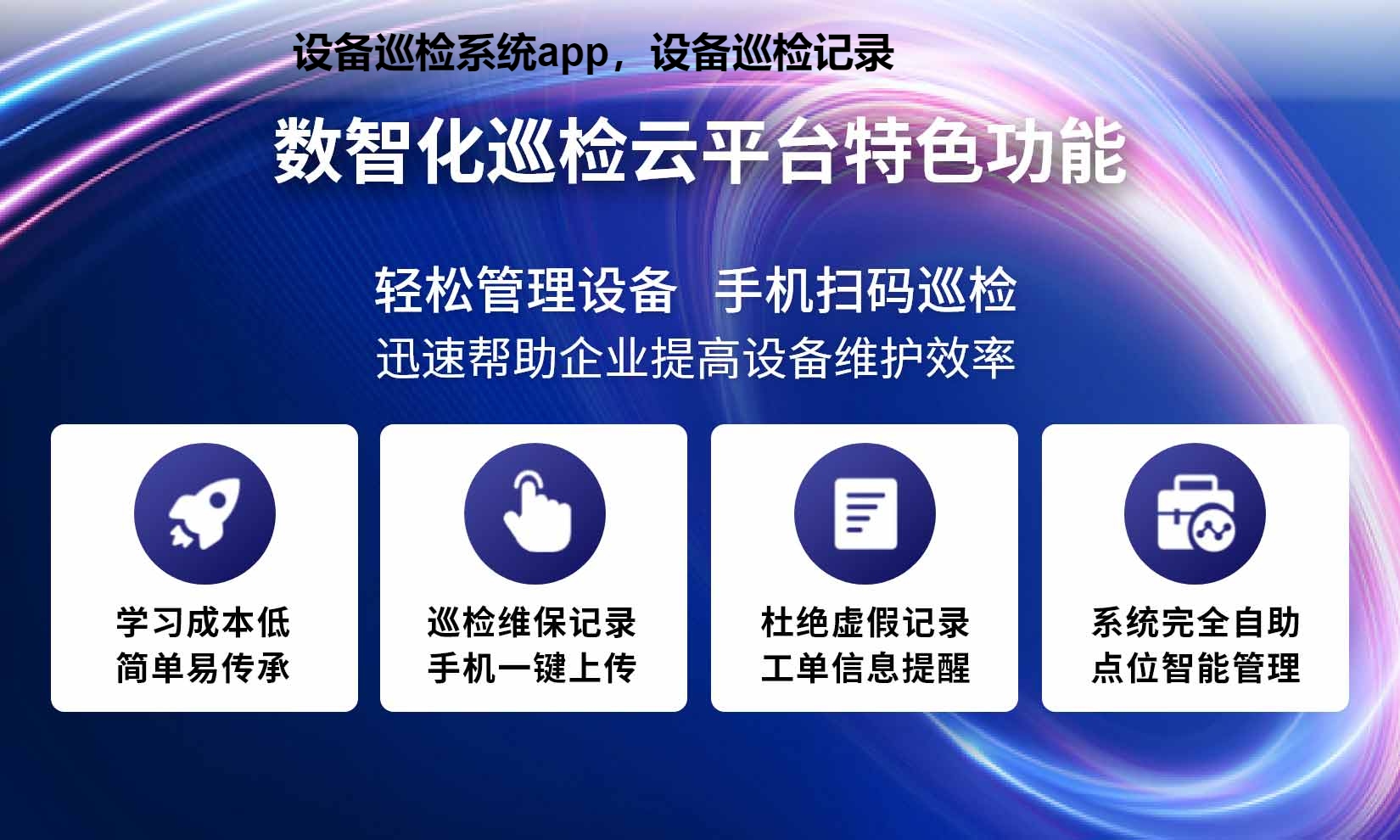 工业巡检app 第1张 工业巡检app 第1张