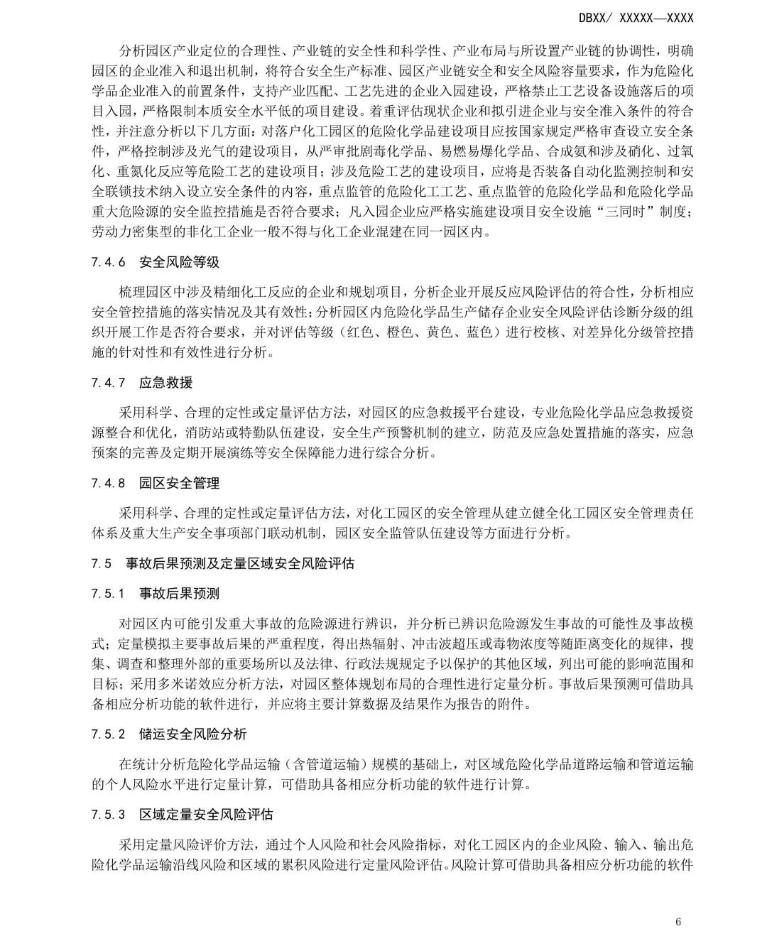 如何正确执行安全评估使用指引？请解答这30字疑问长尾标题。 第2张