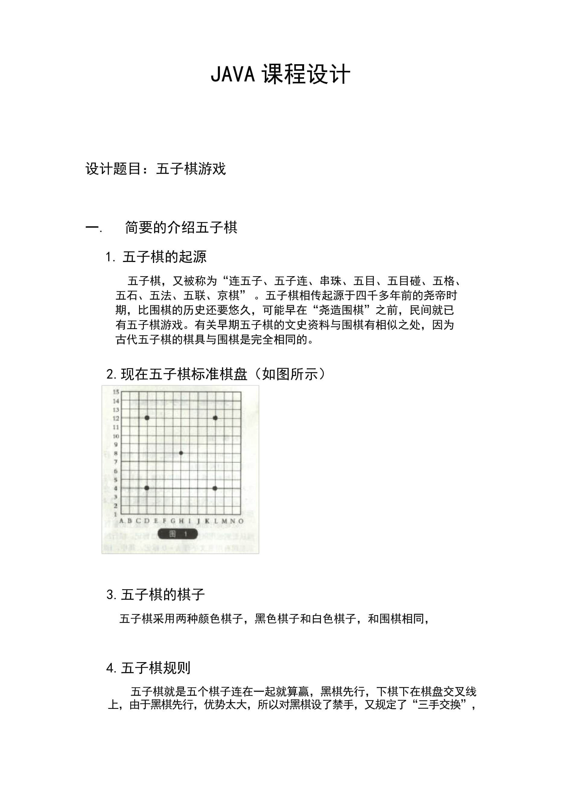java怎么写五子棋 第2张 java怎么写五子棋 第2张