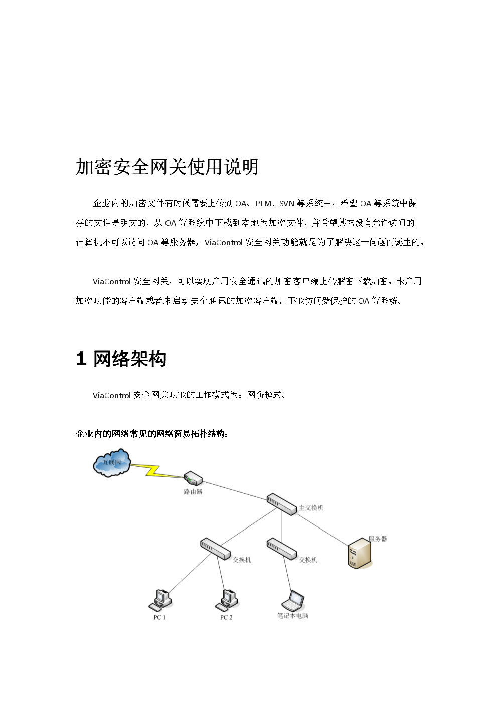 安全网关操作指南,新手如何正确配置与使用? 第1张 安全网关操作指南,新手如何正确配置与使用? 第1张