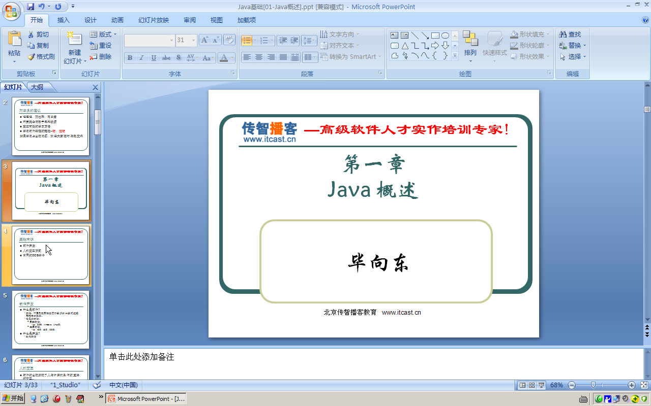 毕向东java基础怎么样