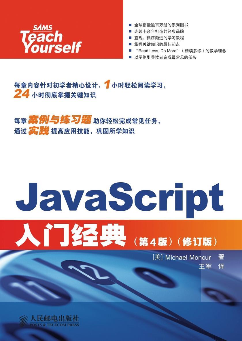 javascript入门经典怎么样 第3张 javascript入门经典怎么样 第3张