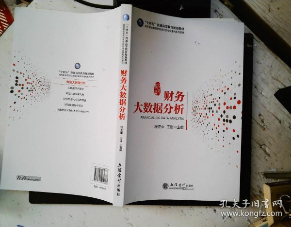 会计控制与大数据分析 第1张 会计控制与大数据分析 第1张