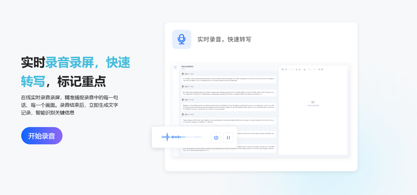 会议记录语音识别不准怎么办?如何快速提取会议重点 第2张 会议记录语音识别不准怎么办?如何快速提取会议重点 第2张