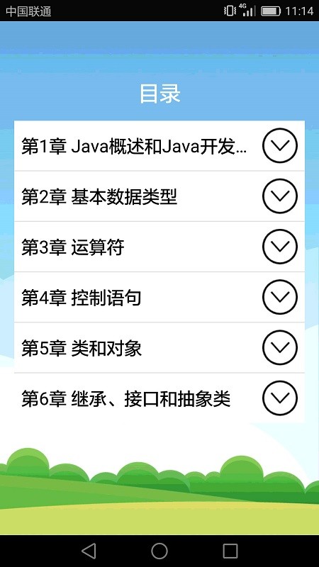 java语言怎么编写app
