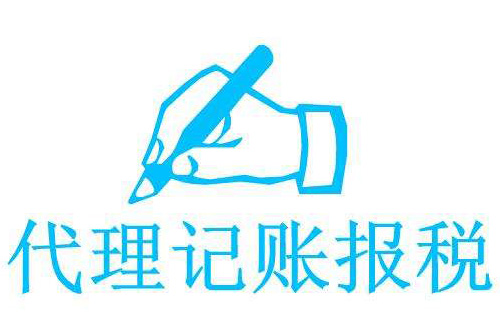 姑苏有哪些靠谱的代账公司?苏州代理记账公司哪家好 第3张 姑苏有哪些靠谱的代账公司?苏州代理记账公司哪家好 第3张