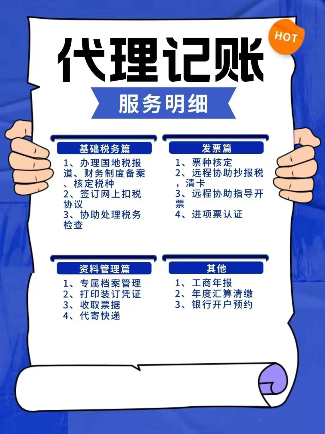 姑苏区有哪些靠谱的代账公司?苏州代理记账公司哪家好 第1张 姑苏区有哪些靠谱的代账公司?苏州代理记账公司哪家好 第1张