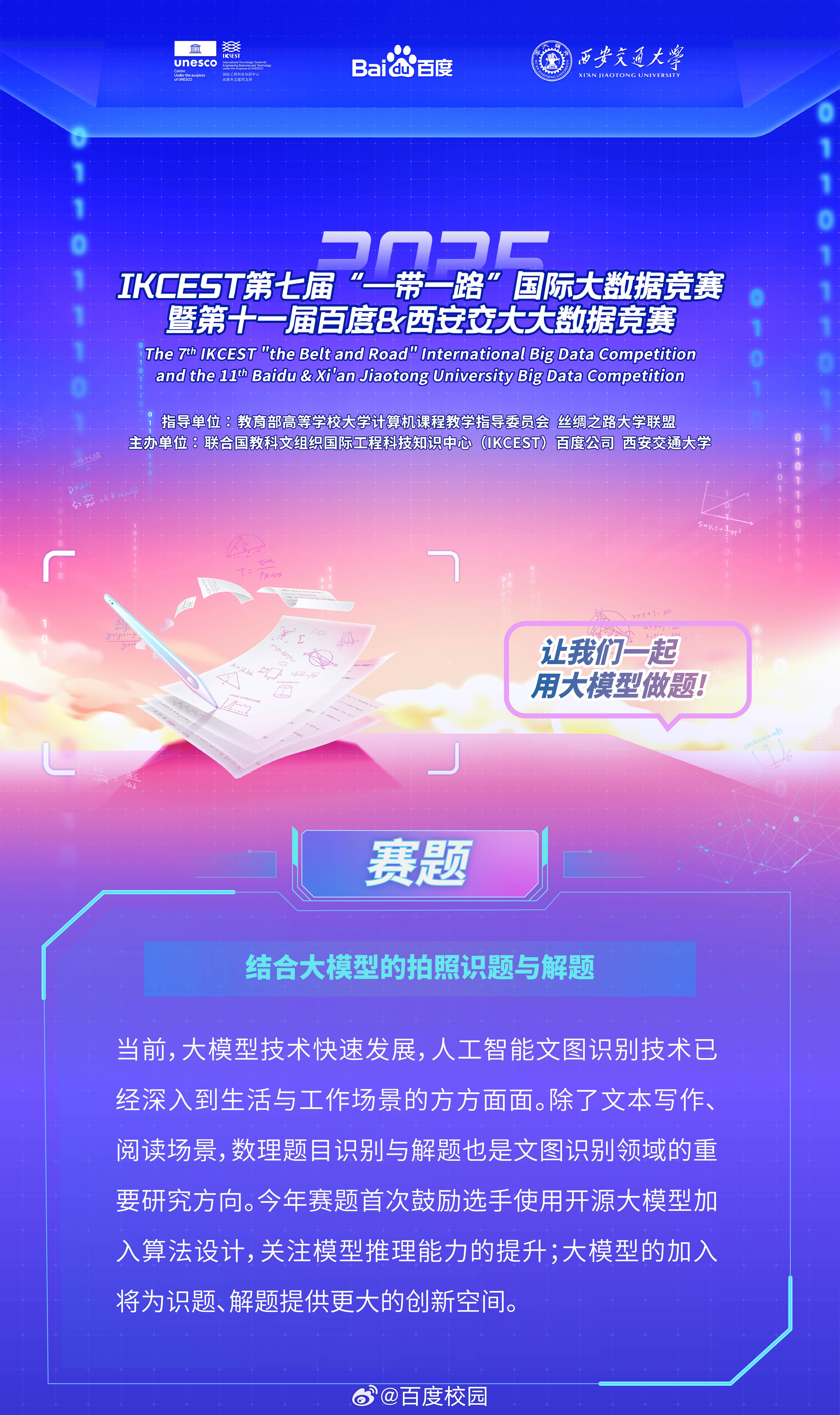 国际数据可视化大赛是什么?如何参加国际数据可视化大赛 第3张 国际数据可视化大赛是什么?如何参加国际数据可视化大赛 第3张
