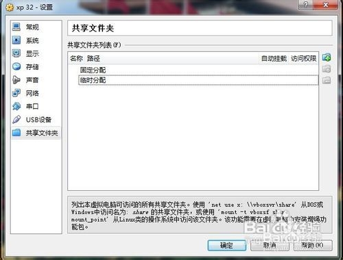 物理机如何向VirtualBox共享文件? 第1张 物理机如何向VirtualBox共享文件? 第1张