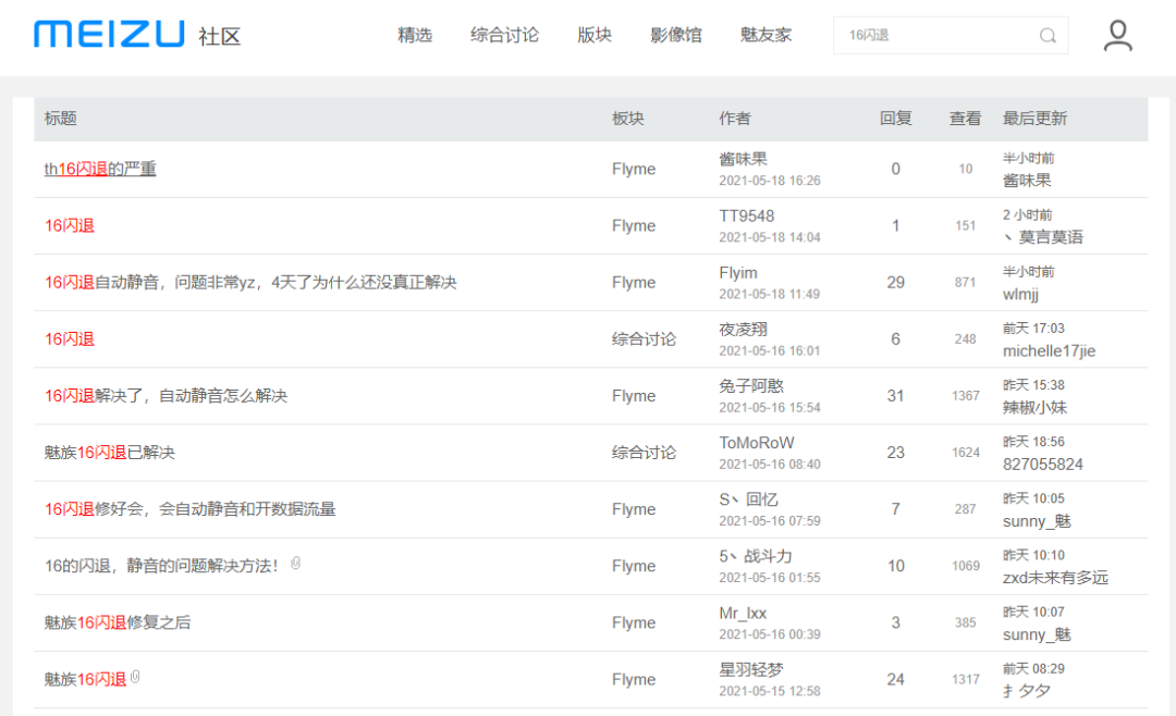 魅族音乐服务器频繁超时,用户体验大打折扣,幕后原因究竟是什么? 第1张 魅族音乐服务器频繁超时,用户体验大打折扣,幕后原因究竟是什么? 第1张