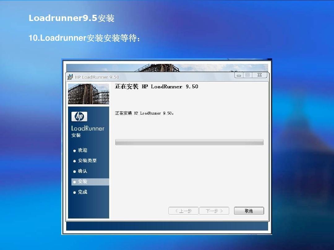 物理机安装loadrunner 第2张 物理机安装loadrunner 第2张
