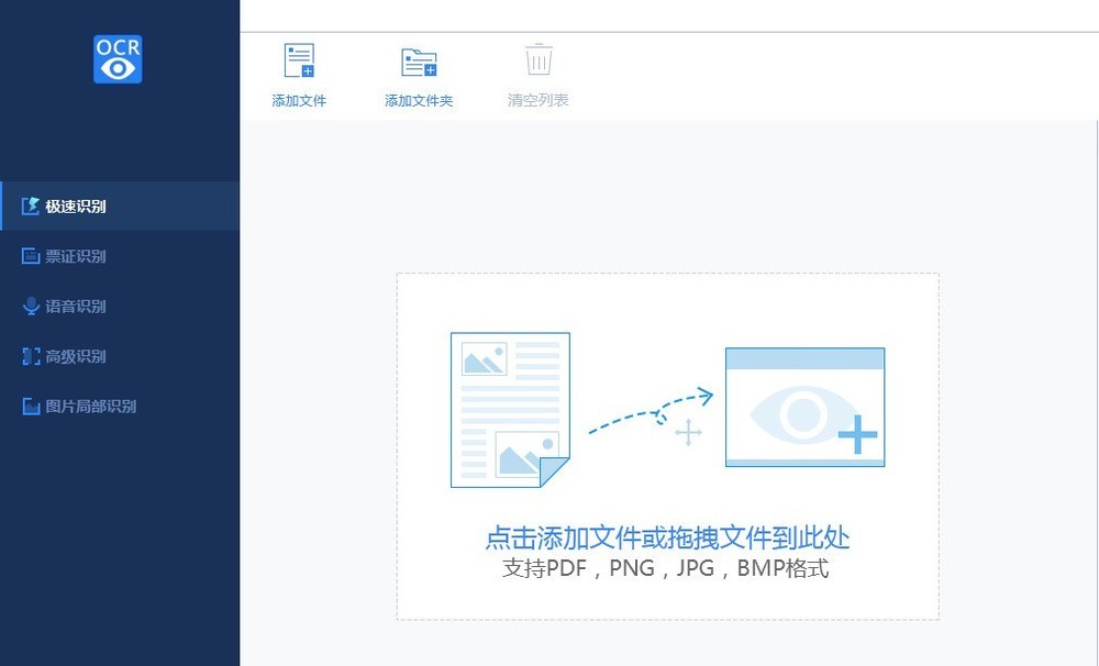 文字识别工具怎么用?OCR在线识别文字准确率高吗 第2张 文字识别工具怎么用?OCR在线识别文字准确率高吗 第2张